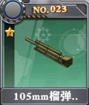 装甲少女-105mm榴弹炮x.jpg