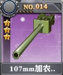装甲少女-107mm加农炮x.jpg