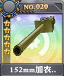 装甲少女-152mm加农炮x.jpg