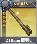 装甲少女-210mm榴弹炮x.jpg
