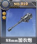 装甲少女-88mm加农炮x.jpg