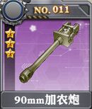 装甲少女-90mm加农炮x.jpg