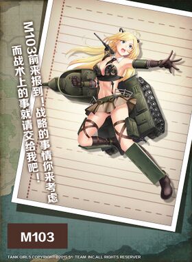 装甲少女-M103.jpg