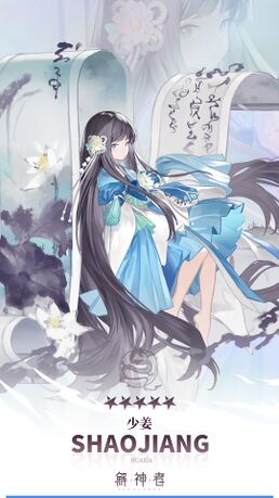 解神者-官图五星少姜.jpg