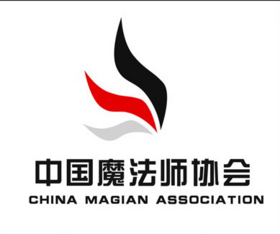 设定：中国魔法师协会LOGO.png