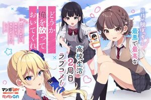 请别来管我 不知为何她想改变孤狼这没救的高中生活漫画web封面.jpg