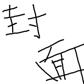 謎之聲的網易雲歌單封面.png