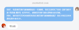 赛马娘用语集翻译授权.png