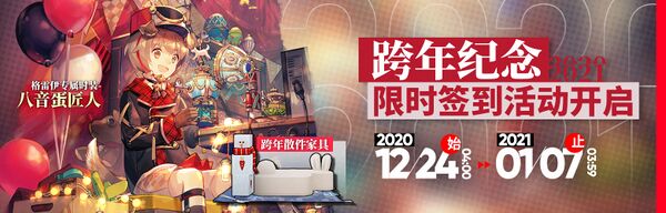 跨年紀念活動宣傳圖（2020-2021）.jpeg