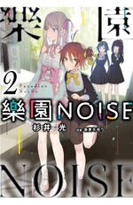 輕小說 樂園NOISE(02).jpg