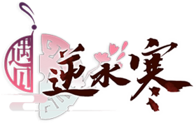 遇見逆水寒橫版Logo.png