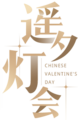 2021年8月26日 (四) 17:07版本的缩略图