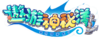 遨遊神秘洋logo.png