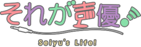 那就是声优! Logo.png