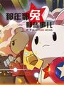 於 2019年11月26日 (二) 14:19 版本的縮圖