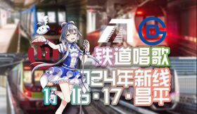 鐵道唱歌OVA5.jpg