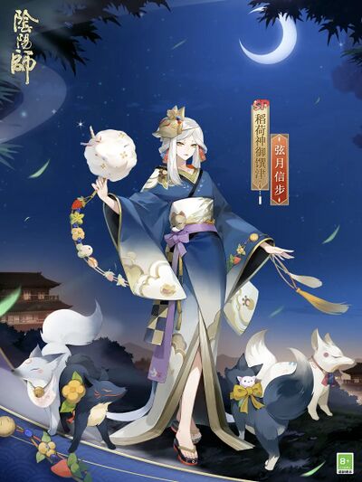 阴阳师手游稻荷神御馔津弦月信步.jpg