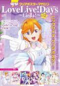 電擊クリアポスターマガジン LoveLive! Days Liella! Vol.2.jpg