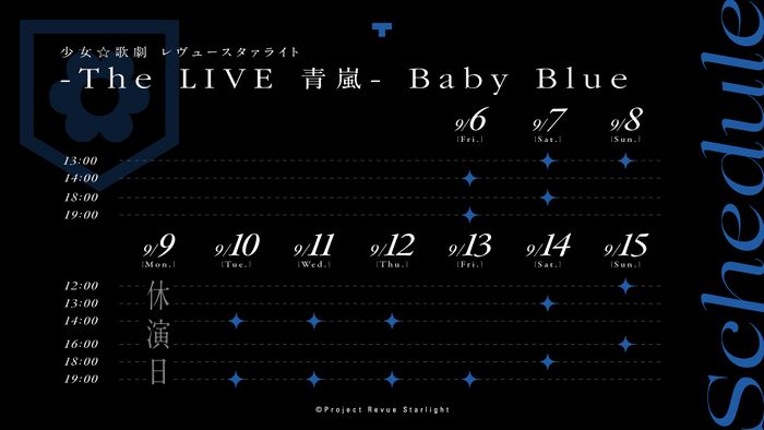 青岚baby blue日程.jpg
