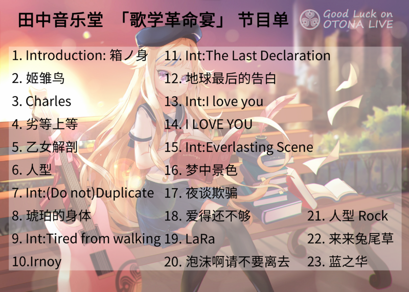 中文版節目單
