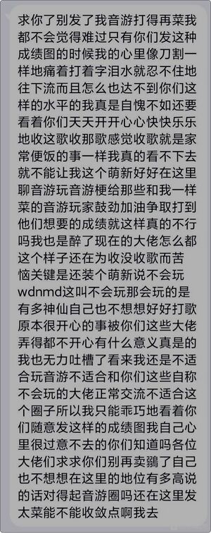 音游圣经求你了别发了改编图.jpg