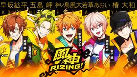 風神RIZING! Characters.jpg