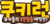 餅乾酷跑系列Logo KR.png
