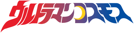 File:高斯奥特曼Logo .webp