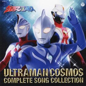 高斯奥特曼 COMPLETE SONG COLLECTION.jpg