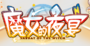 魔宴logo.png
