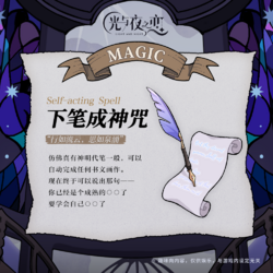 魔法小课堂 下笔成神咒.png