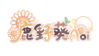 鹿野葵 logo 2.png