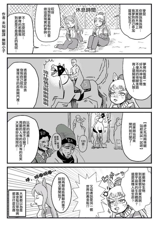 黄金船121亿高抬腿 同人漫画.jpg