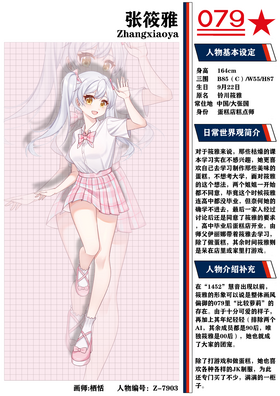 079Project 新张筱雅介绍.png