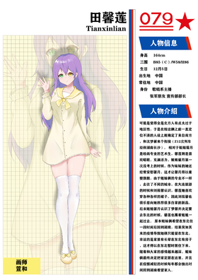 079Project 田馨莲 介绍模板.png