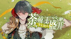 1-【守护者颜语2025生贺曲言和原创】荼蘼于三月三十日盛开·Ode to the Guardian 【妄想症同人原创曲】-480P 标清-AVC.Cover.jpg