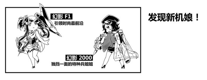 13幻影F1幻影2000角色.png