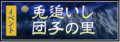 2019年9月29日 (日) 22:45版本的缩略图