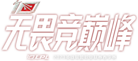 2023英雄联盟职业联赛春季赛Slogan.png