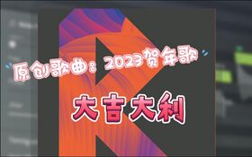 2023虛擬歌手賀年歌 Ryo版.jpg