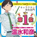 2025年这本轻小说真厉害！男性部门第1位