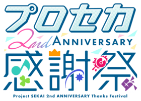 2nd Anniversary感谢祭logo.png