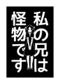 2018年3月10日 (六) 18:43版本的缩略图