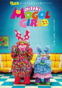 日本2017年秋季動畫#aiseki MOGOL GIRL