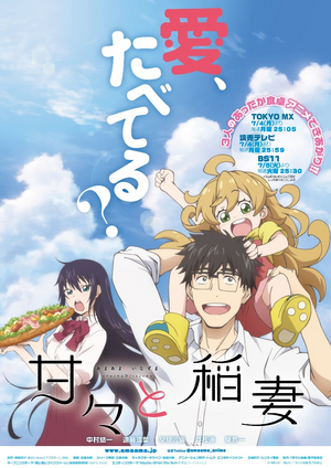 Amaama to Inazuma KV2.png