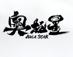 Aola china.png