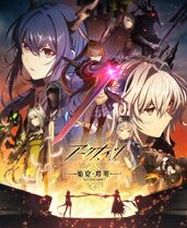 明日方舟 焰烬曙明