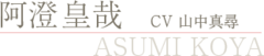 Asumi name.png