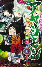 Ayashimon cover 3.jpg