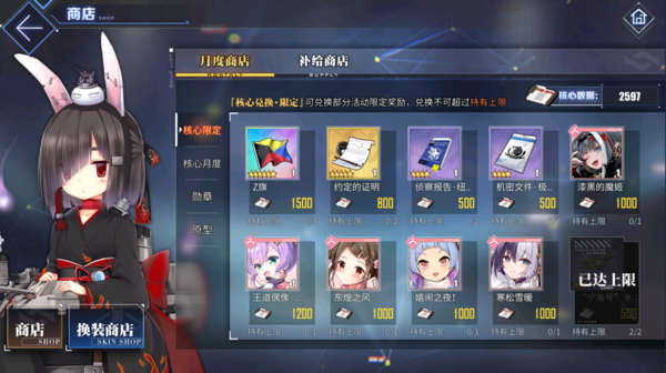 BLHX 核心兑换限定新.png